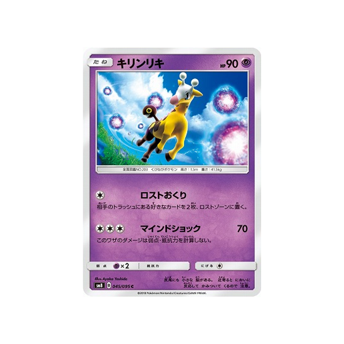 girafarig-carte-pokemon-tonnerre-perdu-sm8-045-095