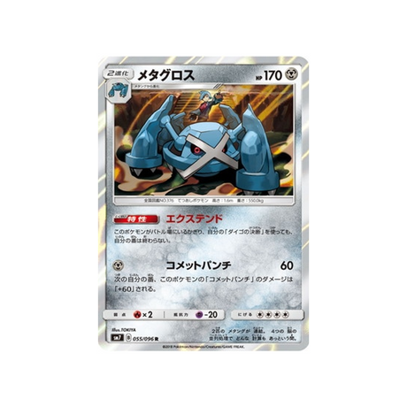 métalosse-carte-pokemon-tempête-céleste-sm7-055-096