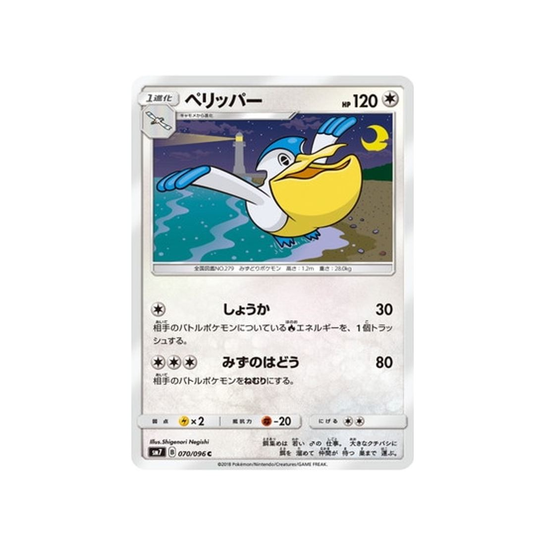 bekipan-carte-pokemon-tempête-céleste-sm7-070-096