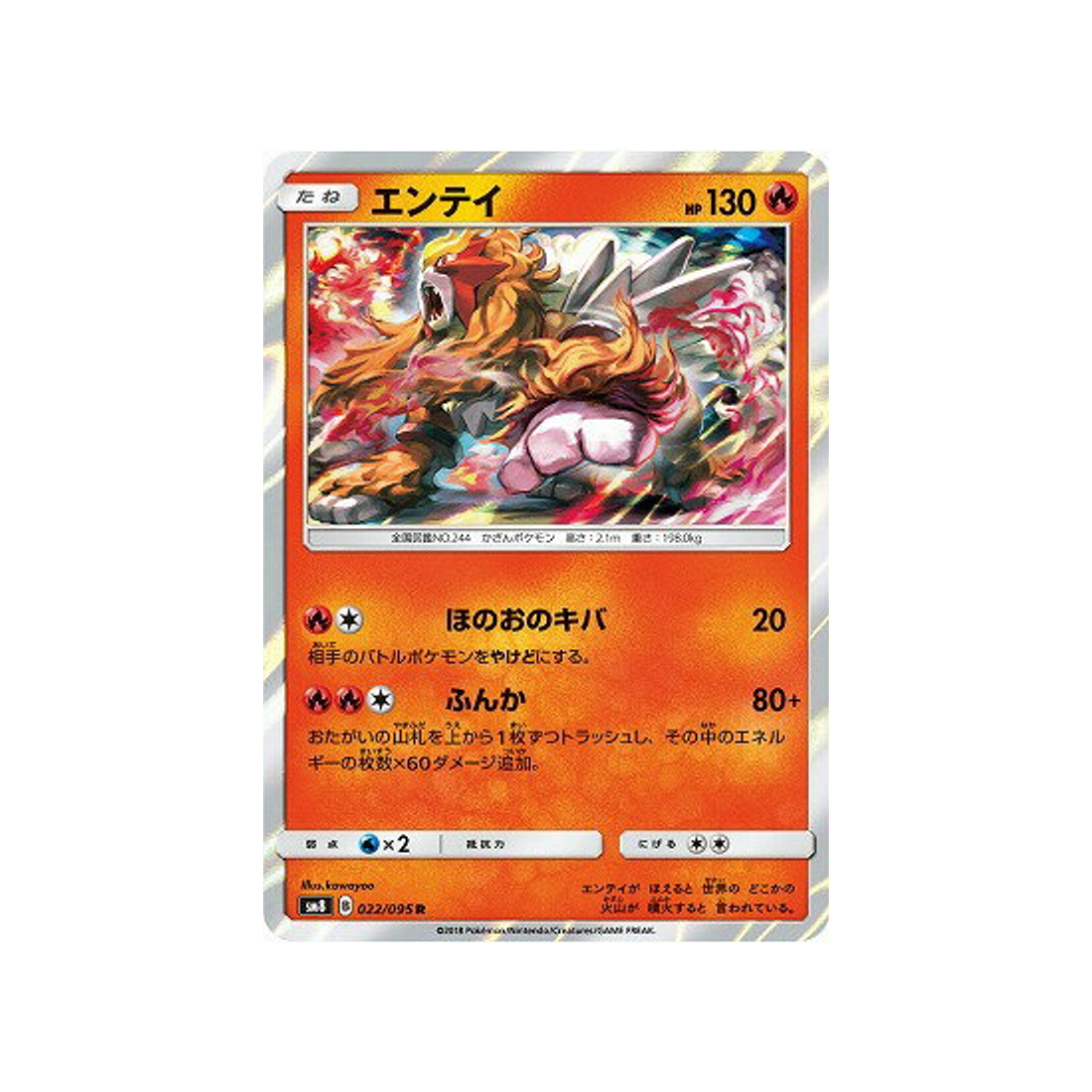 entei-carte-pokemon-tonnerre-perdu-sm8-022-095