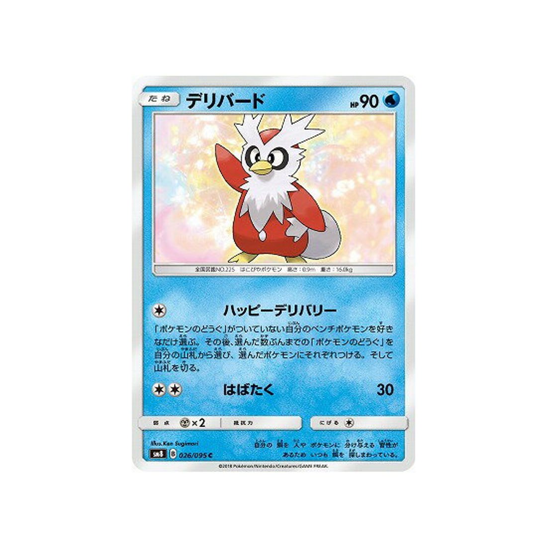 cadoizo-carte-pokemon-tonnerre-perdu-sm8-026-095