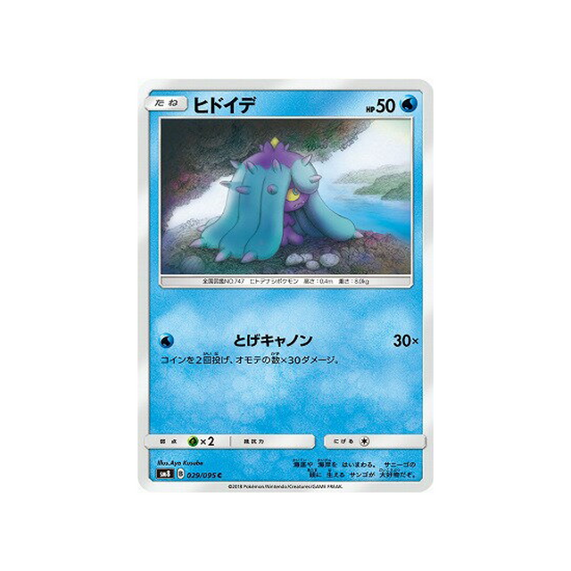 vorastérie-carte-pokemon-tonnerre-perdu-sm8-029-095