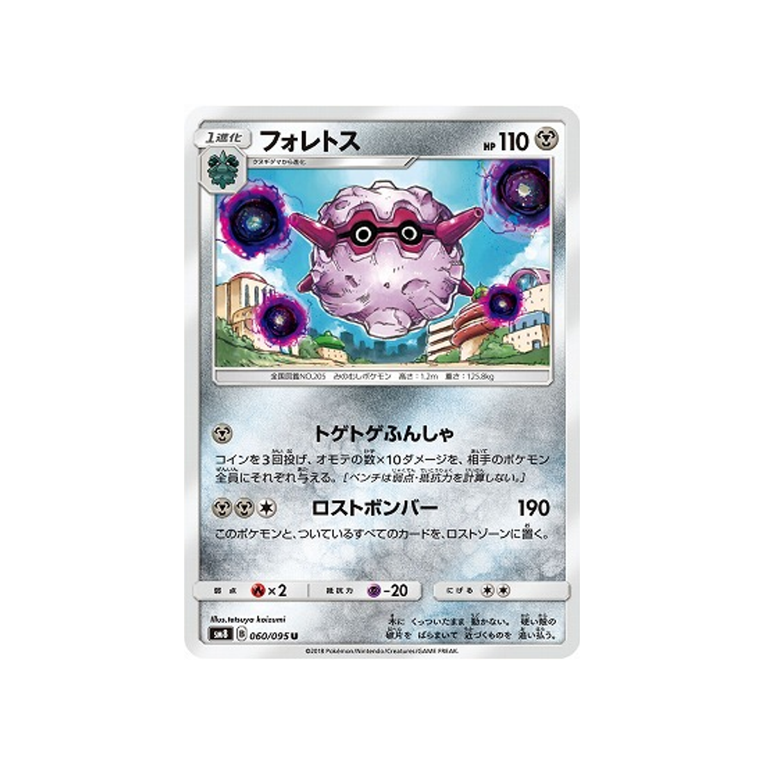 foretress-carte-pokemon-tonnerre-perdu-sm8-060-095