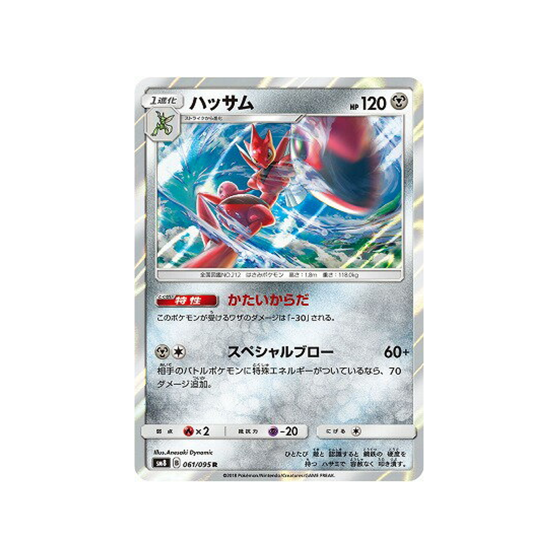 cizayox-carte-pokemon-tonnerre-perdu-sm8-061-095