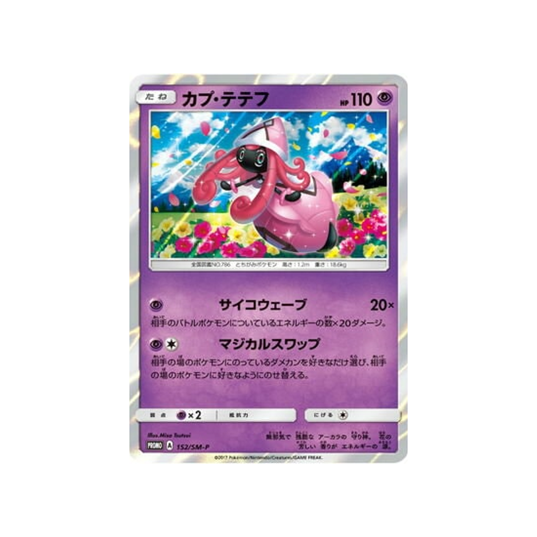 tokopiyon-carte-pokemon-carte-promo-soleil-et-lune-sm-p-152-408