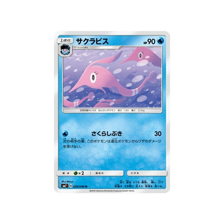 rosabyss-carte-pokemon-tempête-céleste-sm7-029-096