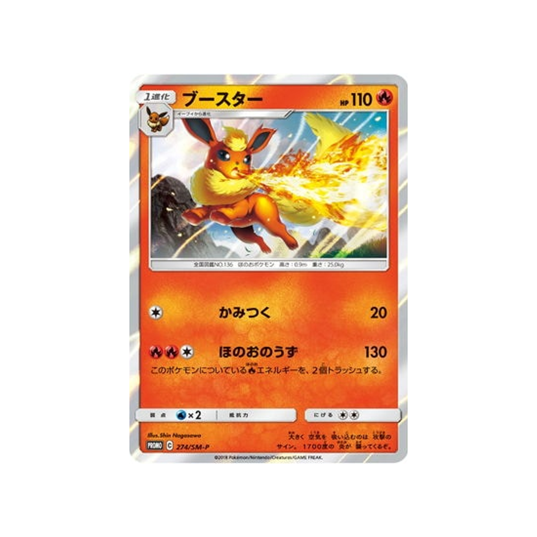 pyroli-carte-pokemon-carte-promo-soleil-et-lune-sm-p-274-408