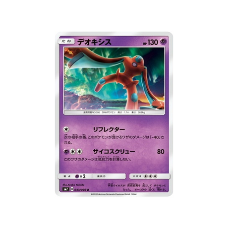 deoxys-carte-pokemon-tempête-céleste-sm7-043-096