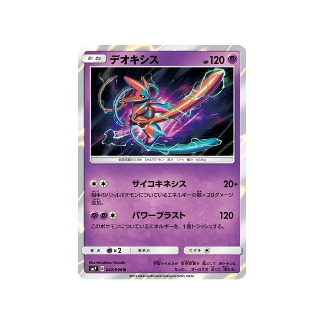 deoxys-carte-pokemon-tempête-céleste-sm7-042-096