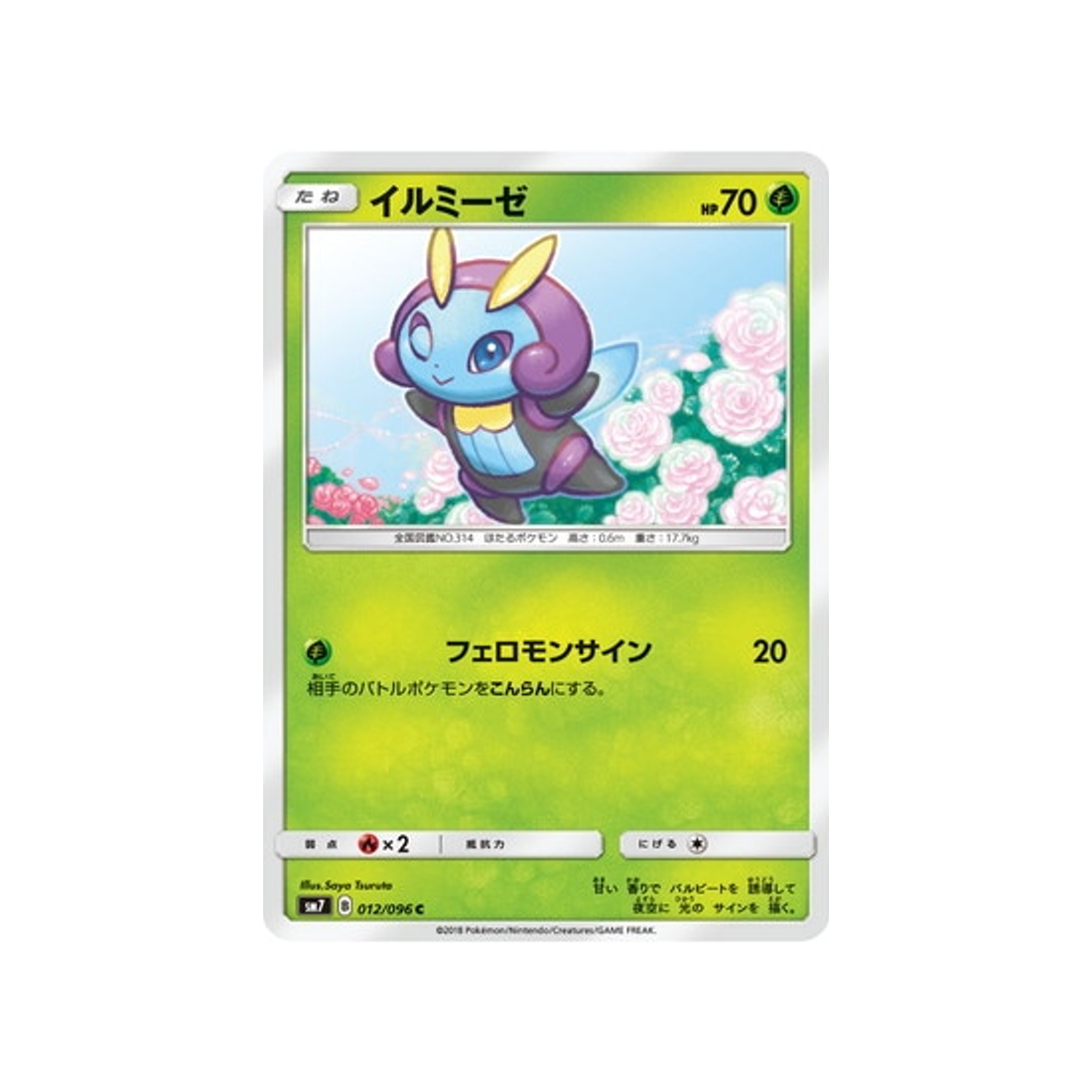 lumivole-carte-pokemon-tempête-céleste-sm7-012-096