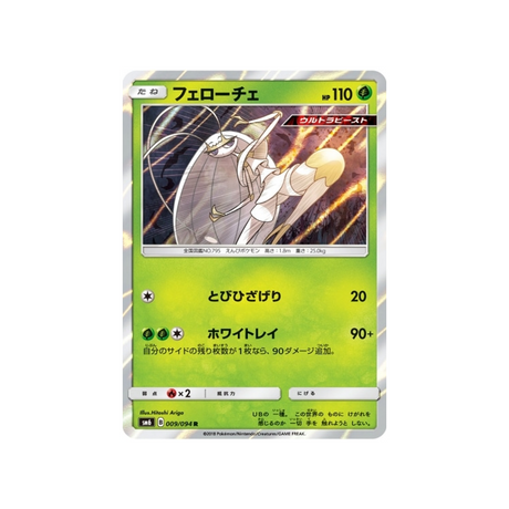 cancrelove-carte-pokemon-lumière-interdite-sm6-009-094