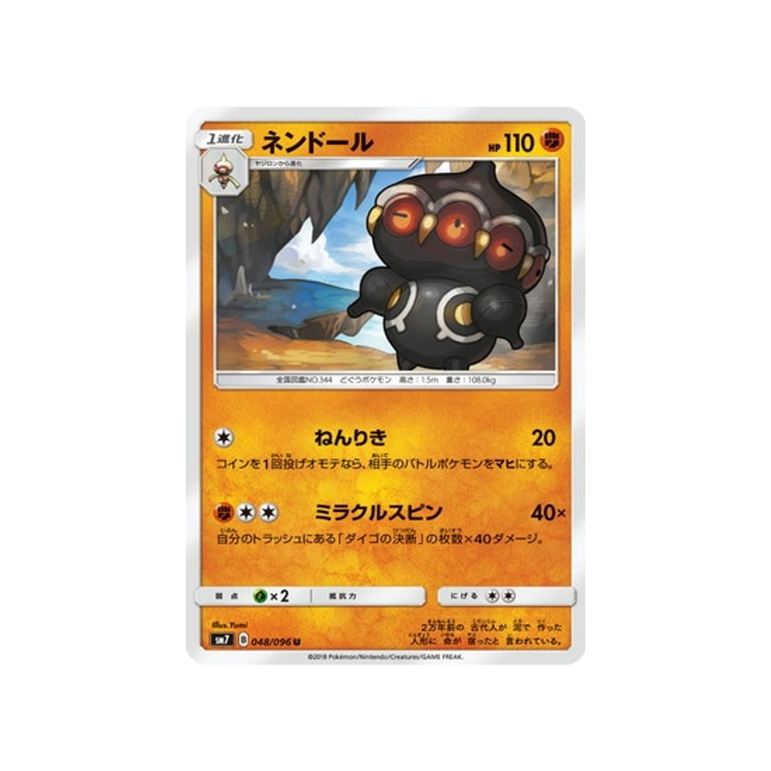 kaorine-carte-pokemon-tempête-céleste-sm7-048-096