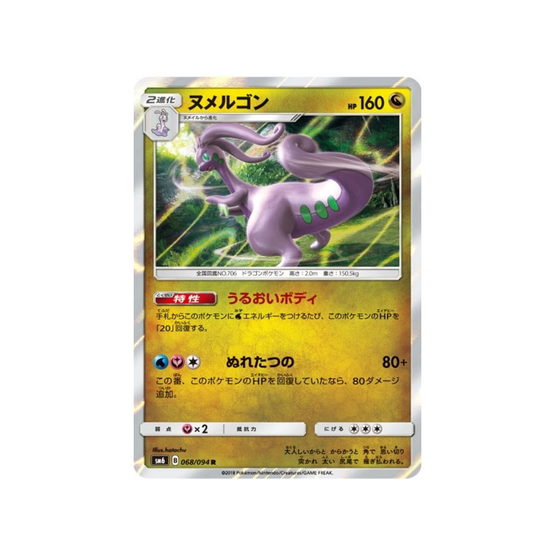 muplodocus-carte-pokemon-lumière-interdite-sm6-068-094