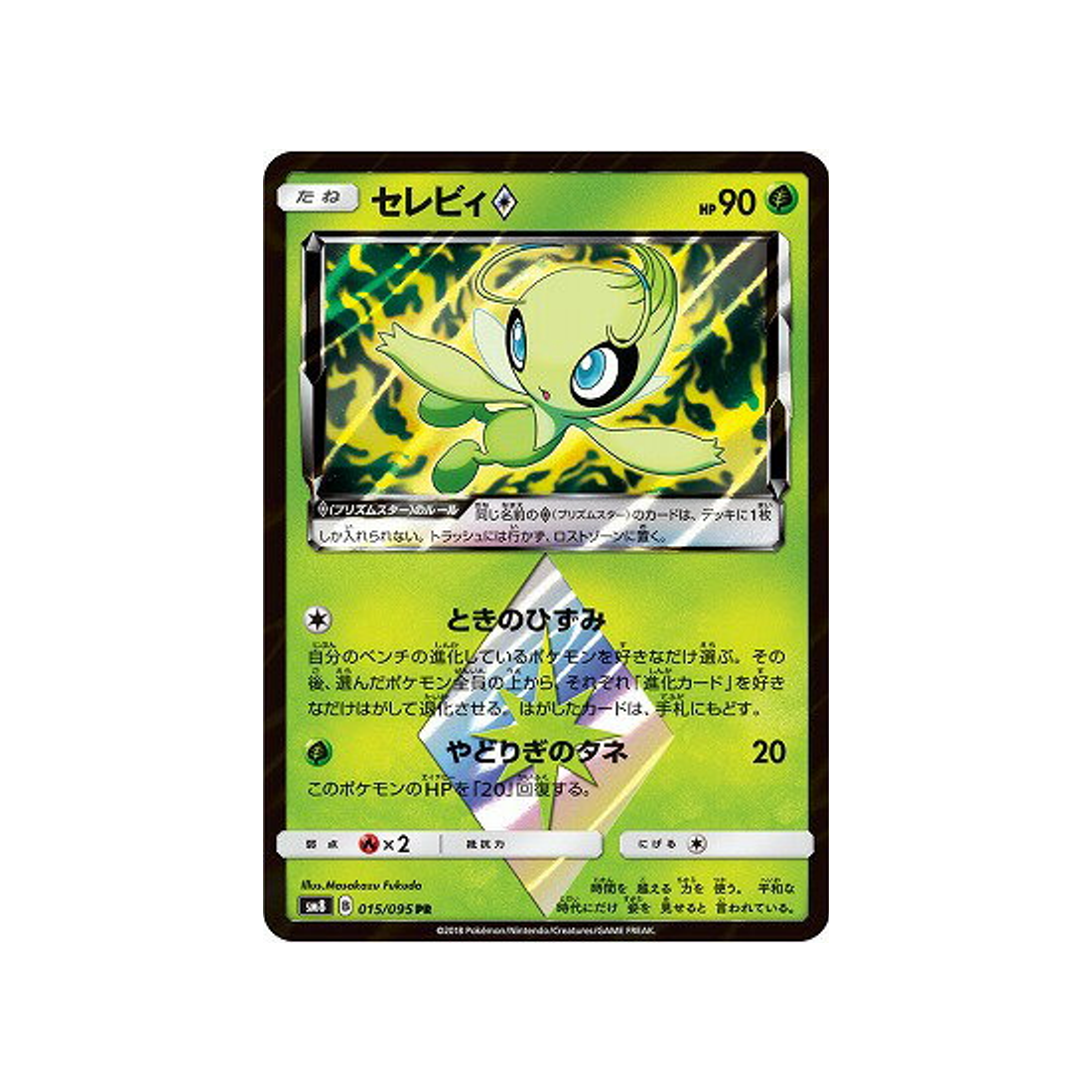 embrylex-carte-pokemon-tonnerre-perdu-sm8-015-095