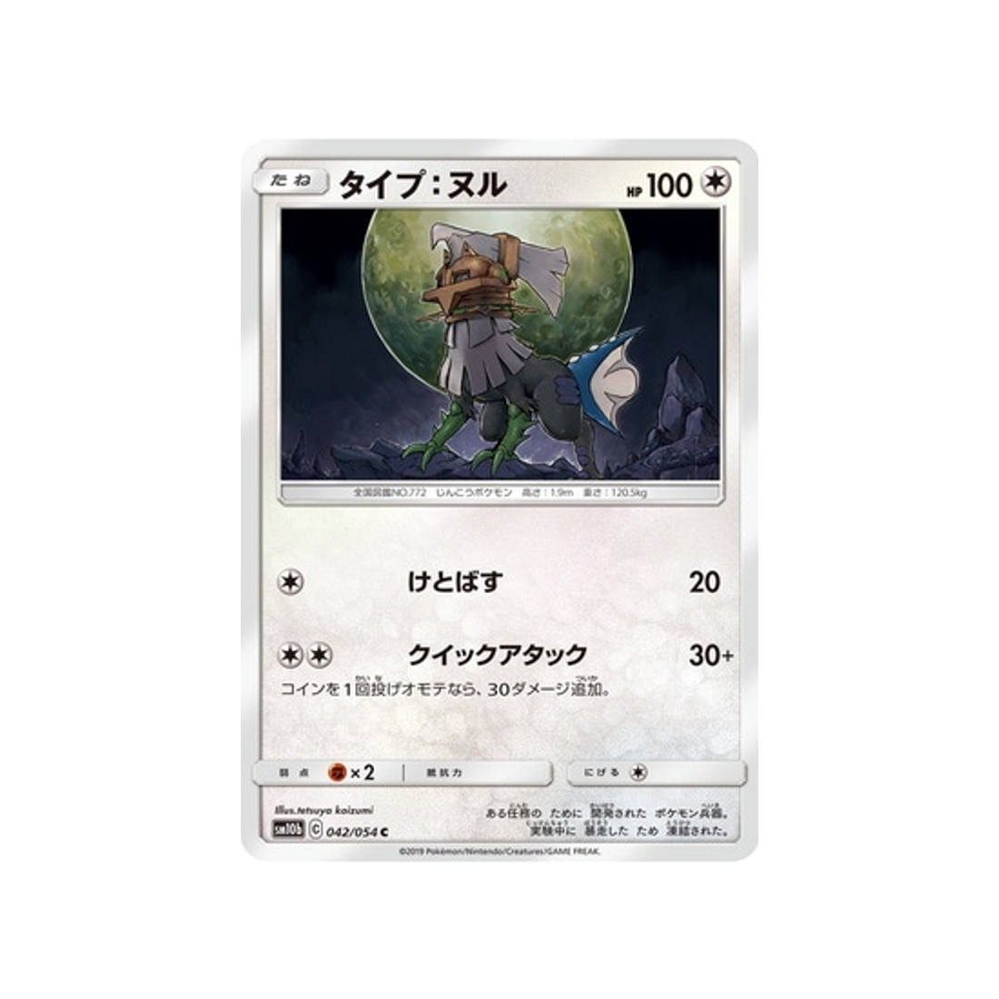 type:0-carte-pokemon-légende-celeste-sm10b-042-054