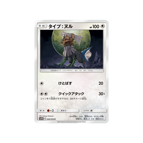 type:0-carte-pokemon-légende-celeste-sm10b-042-054