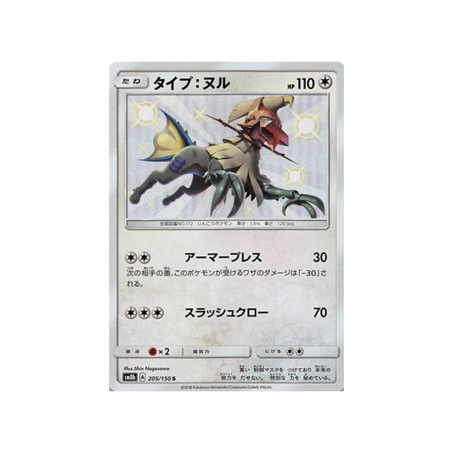 type:0-carte-pokemon-ultra-shiny-gx-sm8b-205-150