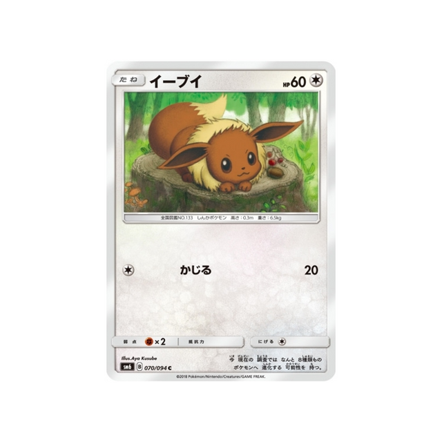 évoli-carte-pokemon-lumière-interdite-sm6-070-094