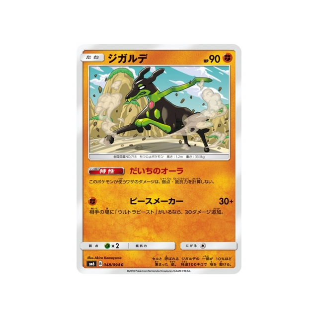 zygarde-carte-pokemon-lumière-interdite-sm6-048-094