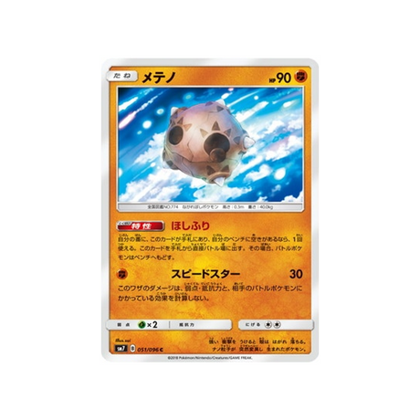 météno-carte-pokemon-tempête-céleste-sm7-051-096