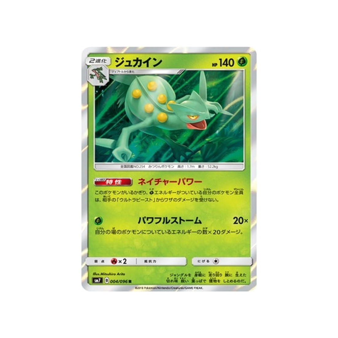 jungko-carte-pokemon-tempête-céleste-sm7-004-096