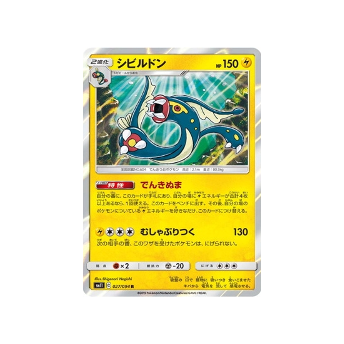 ohmassacre-carte-pokemon-jumeau-miracle-sm11-027-094