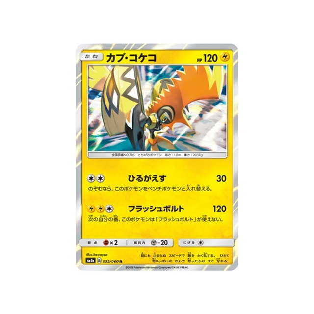 tokorico-carte-pokemon-étincelle-d'orage-sm7a-032-060