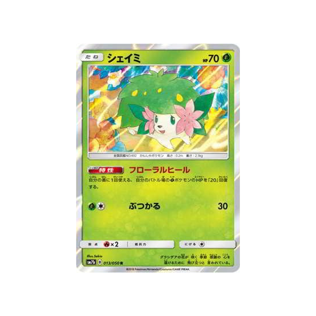 shaymin-carte-pokemon-ascension-féérique-sm7b-013-050