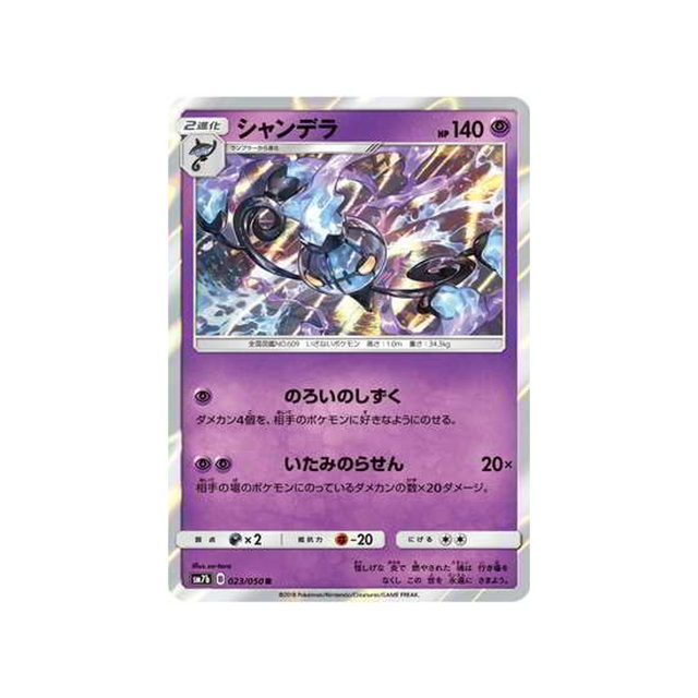 lugulabre-carte-pokemon-ascension-féérique-sm7b-023-050