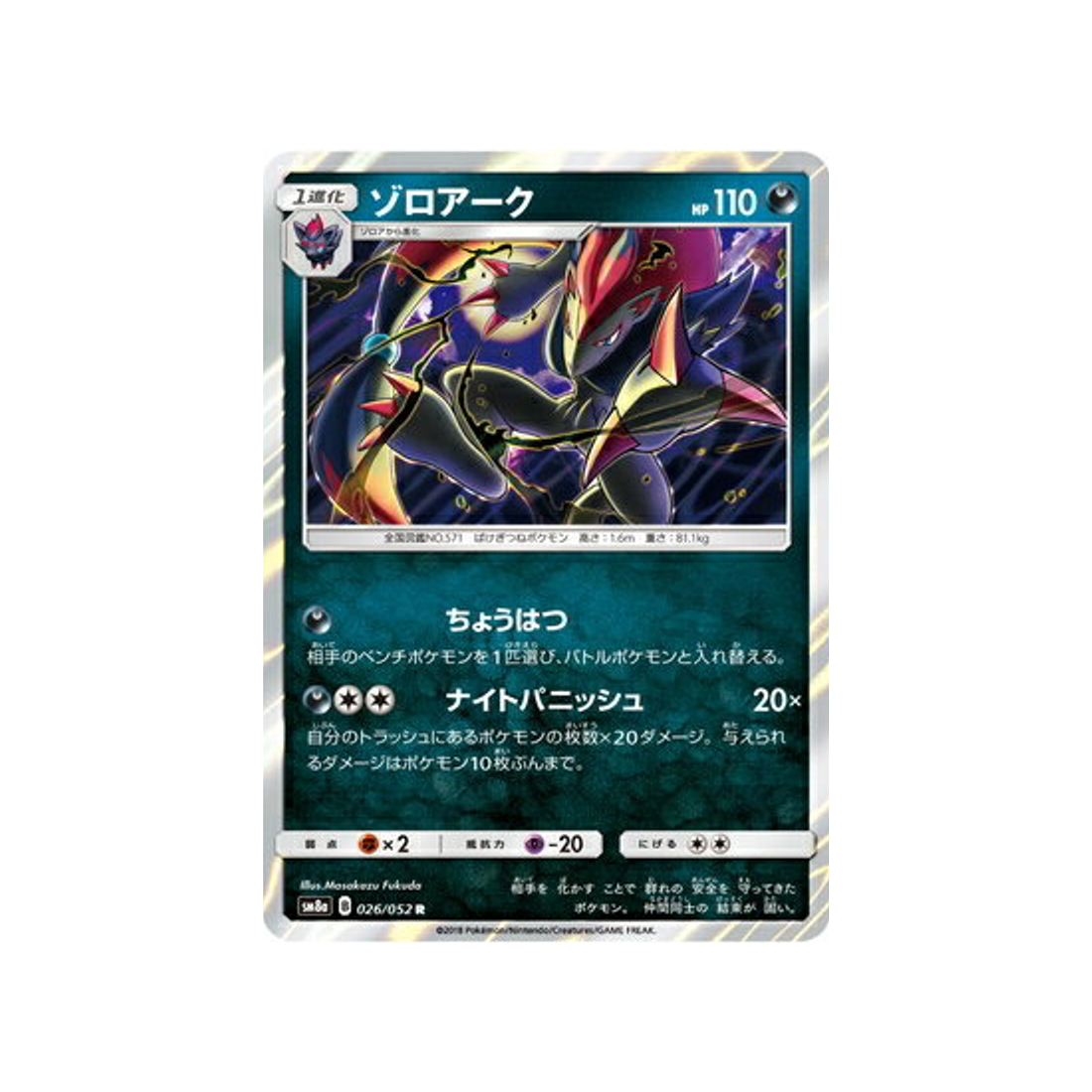 zoroark-carte-pokemon-ordre-sombre-sm8a-026-052