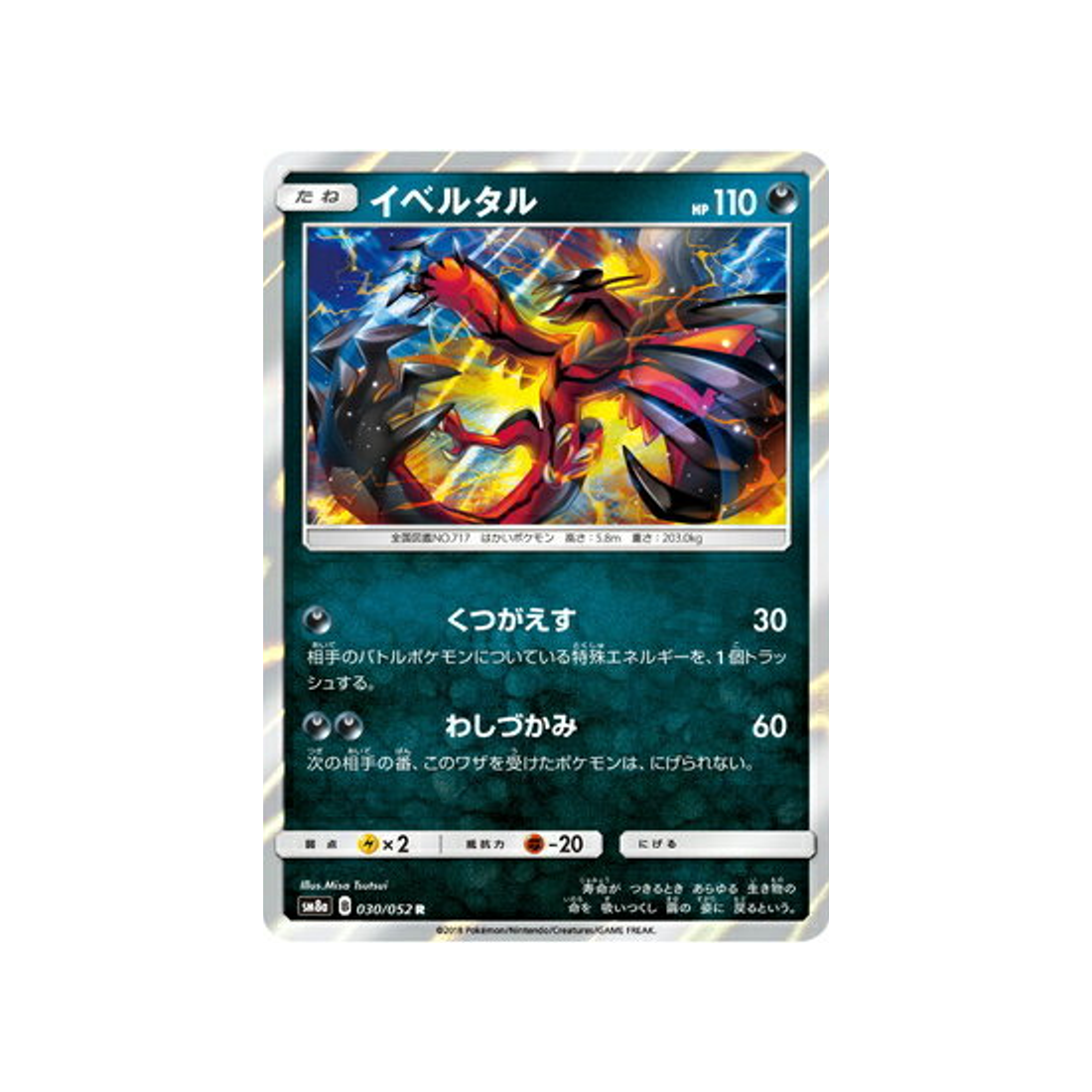 yveltal-carte-pokemon-ordre-sombre-sm8a-030-052