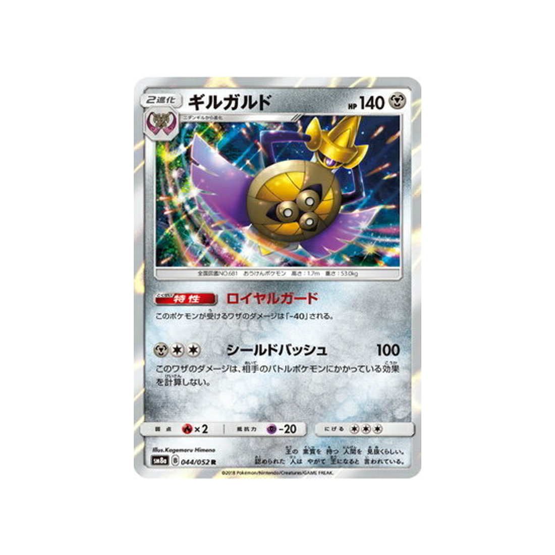 exagide-carte-pokemon-ordre-sombre-sm8a-044-052