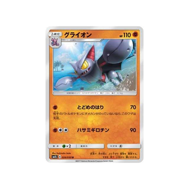 scorvol-carte-pokemon-clair-de-lune-d'alola-sm2l-024-050