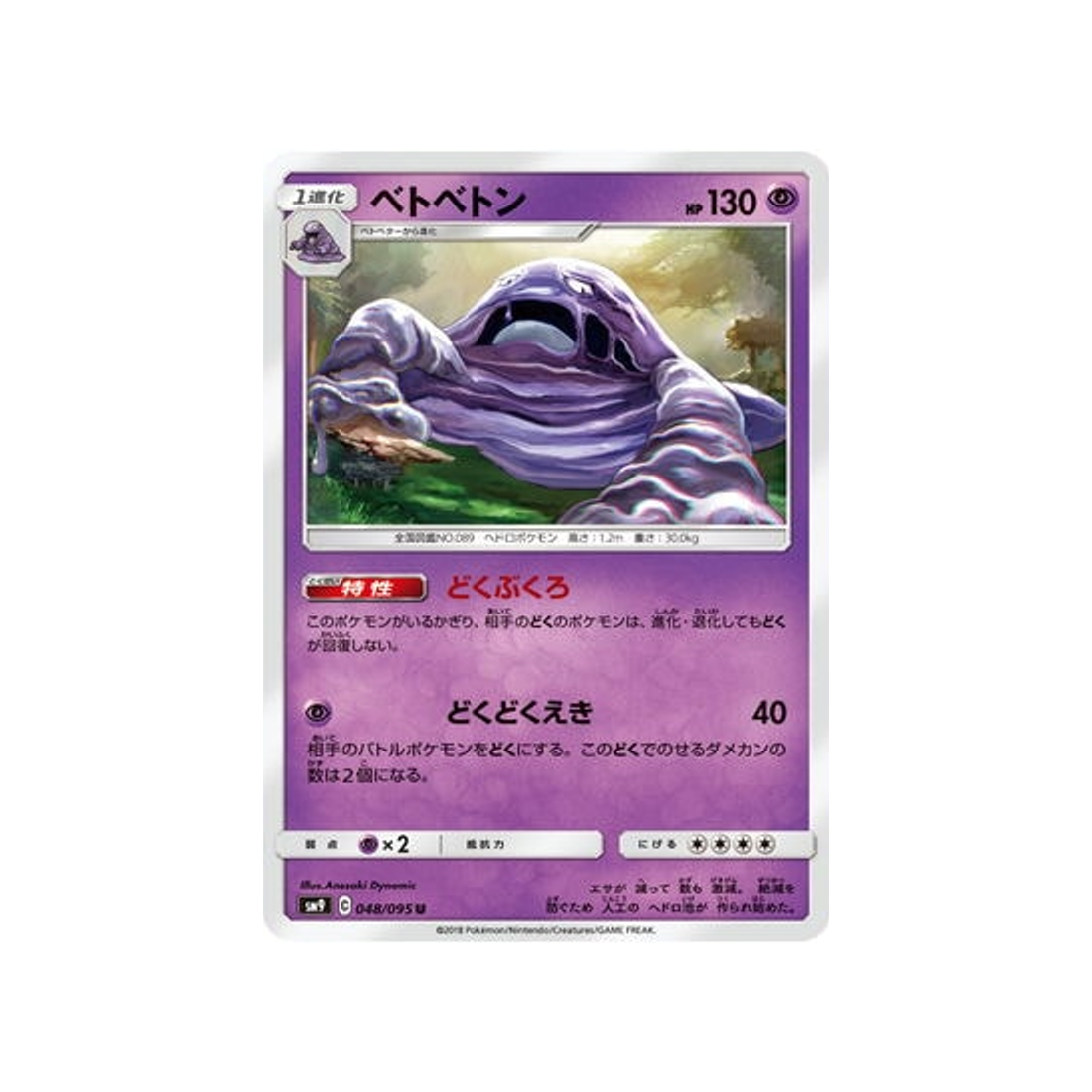 grotadmorv-carte-pokemon-due-de-choc-sm9-048-095