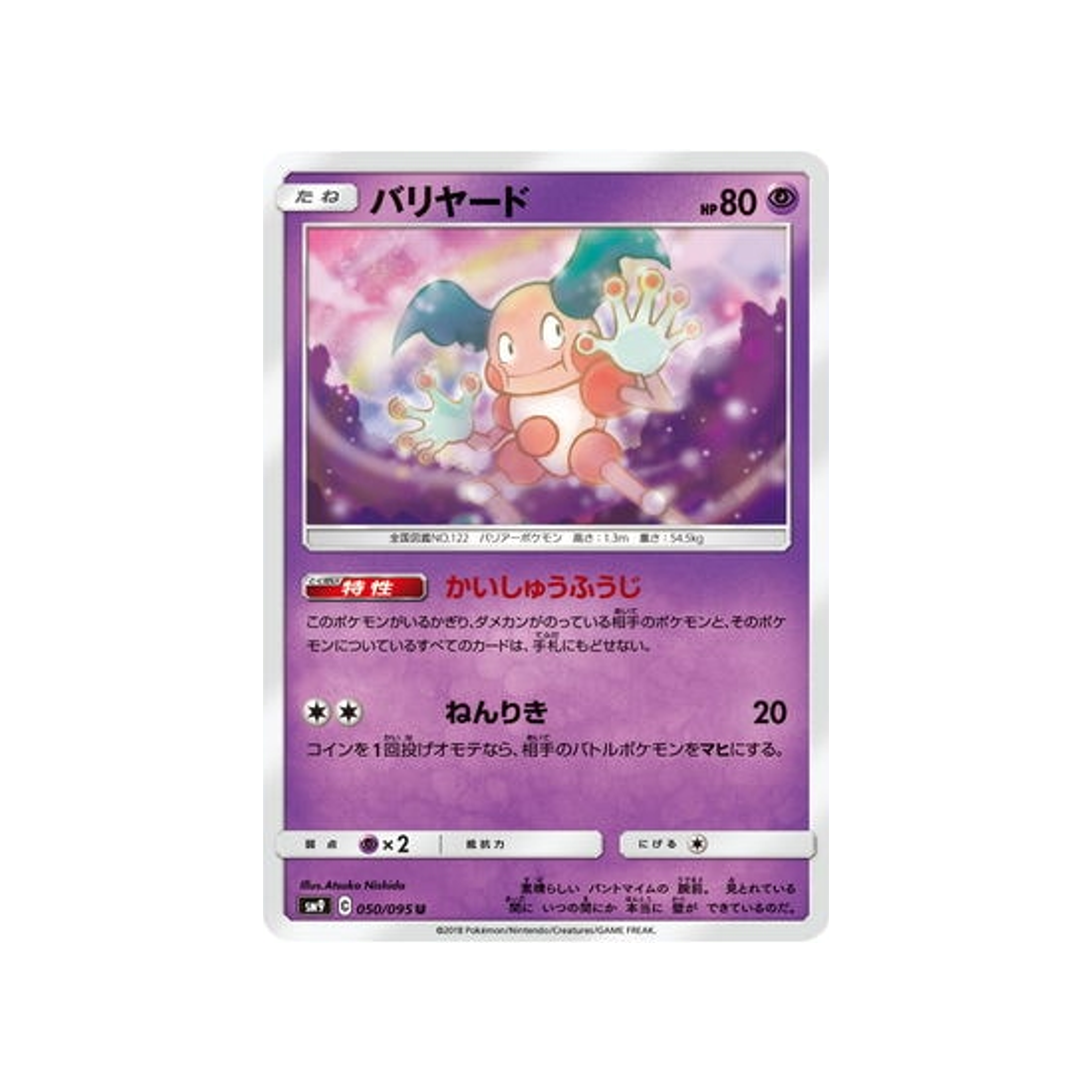 mime-m.-mime-carte-pokemon-due-de-choc-sm9-050-095