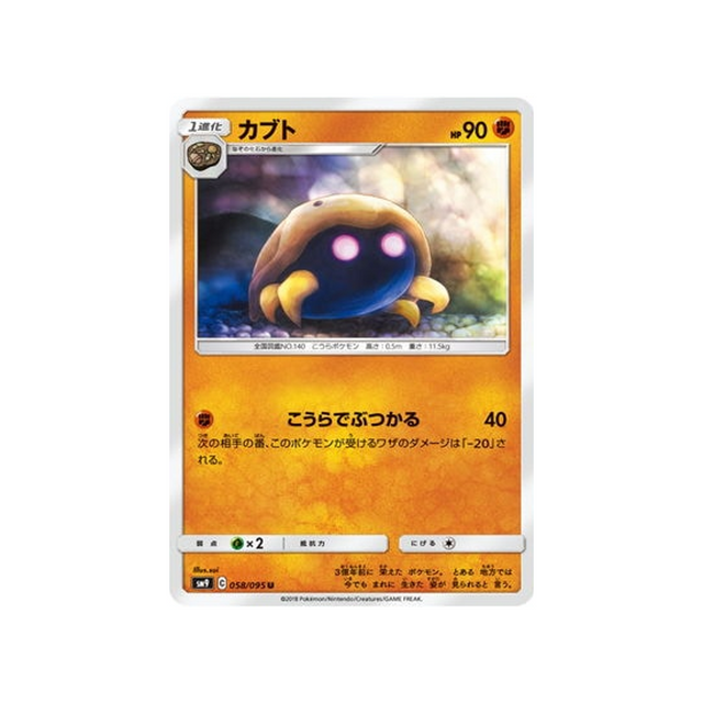 kabuto-carte-pokemon-due-de-choc-sm9-058-095