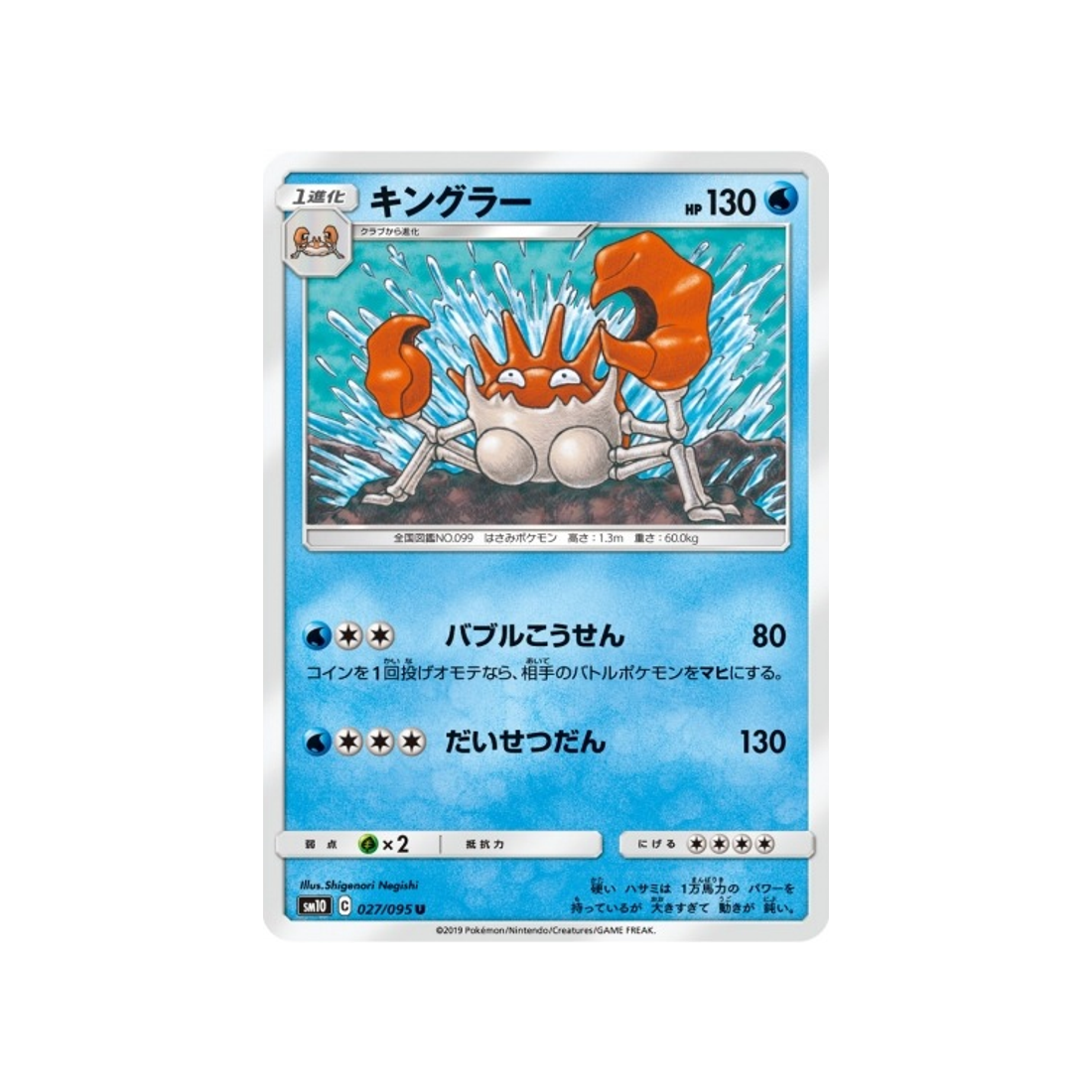 krabboss-carte-pokemon-double-flambée-sm10-027-095