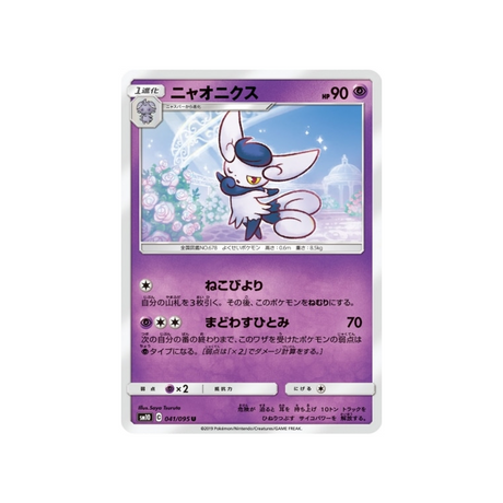 mistigrix-carte-pokemon-double-flambée-sm10-041-095