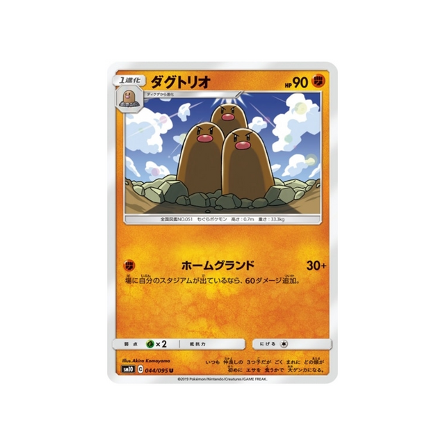 triopikeur-carte-pokemon-double-flambée-sm10-044-095