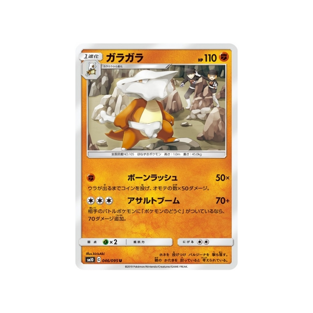 ossatueur-carte-pokemon-double-flambée-sm10-046-095