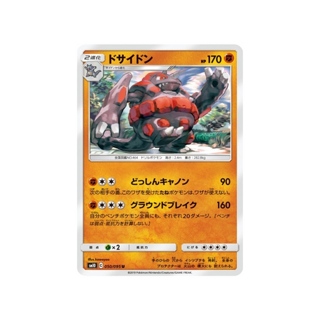 rhinastoc-carte-pokemon-double-flambée-sm10-050-095