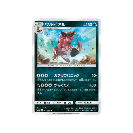 crocorible-carte-pokemon-double-flambée-sm10-061-095