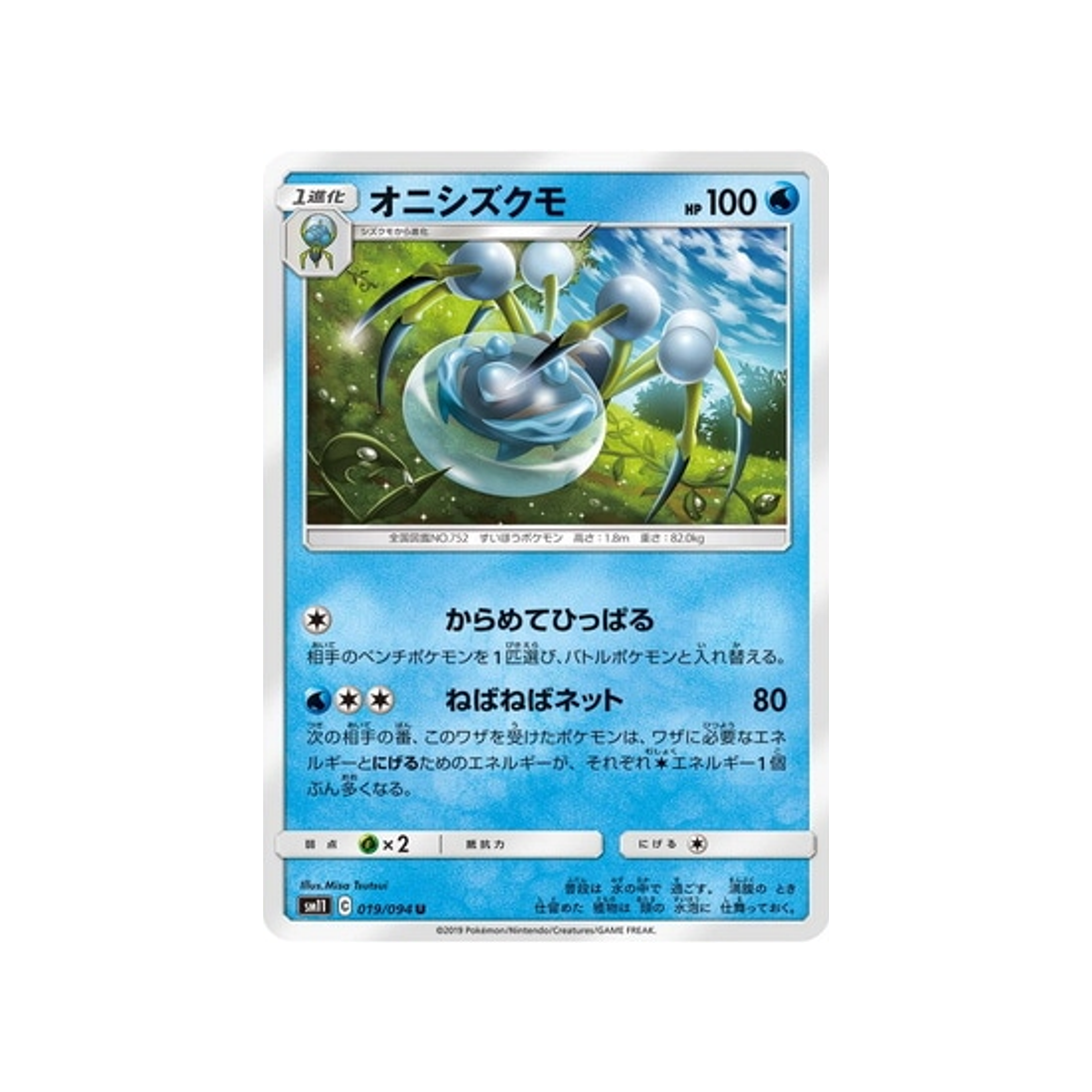 tarenbulle-carte-pokemon-jumeau-miracle-sm11-019-094