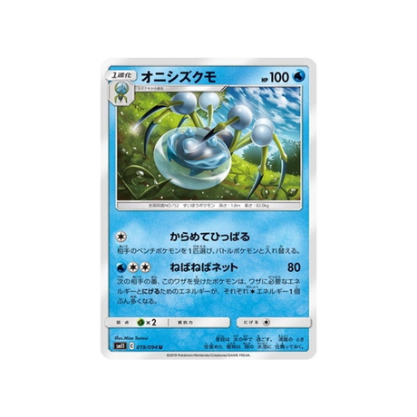 tarenbulle-carte-pokemon-jumeau-miracle-sm11-019-094