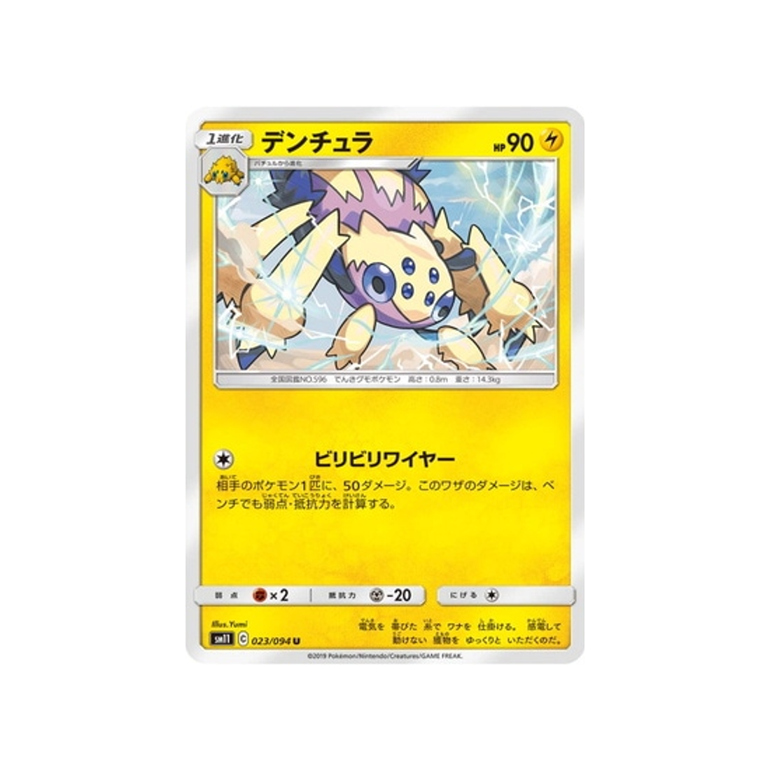 mygavolt-carte-pokemon-jumeau-miracle-sm11-023-094