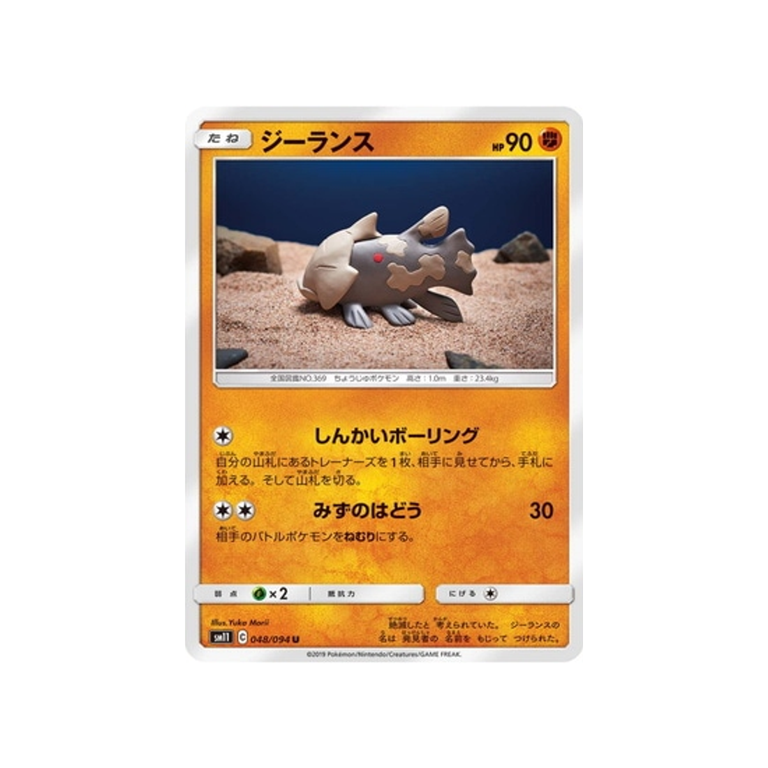 relicanth-carte-pokemon-jumeau-miracle-sm11-048-094