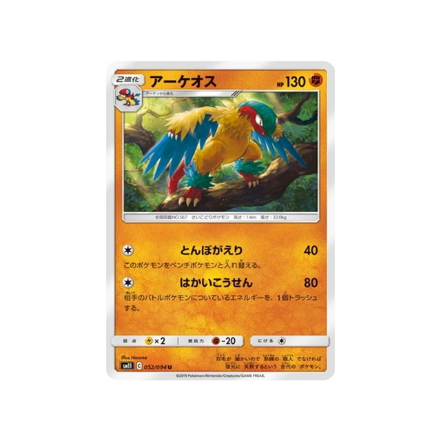 aéroptéryx-carte-pokemon-jumeau-miracle-sm11-052-094