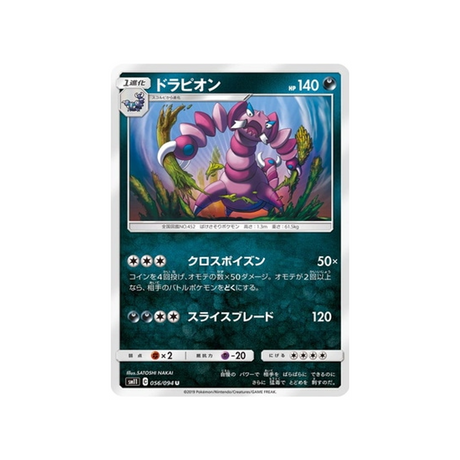 drascore-carte-pokemon-jumeau-miracle-sm11-056-094