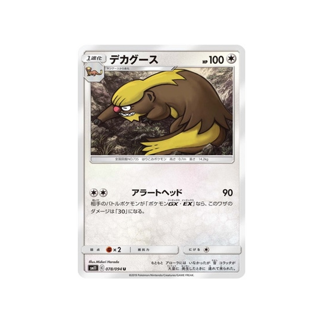 argouste-carte-pokemon-jumeau-miracle-sm11-078-094