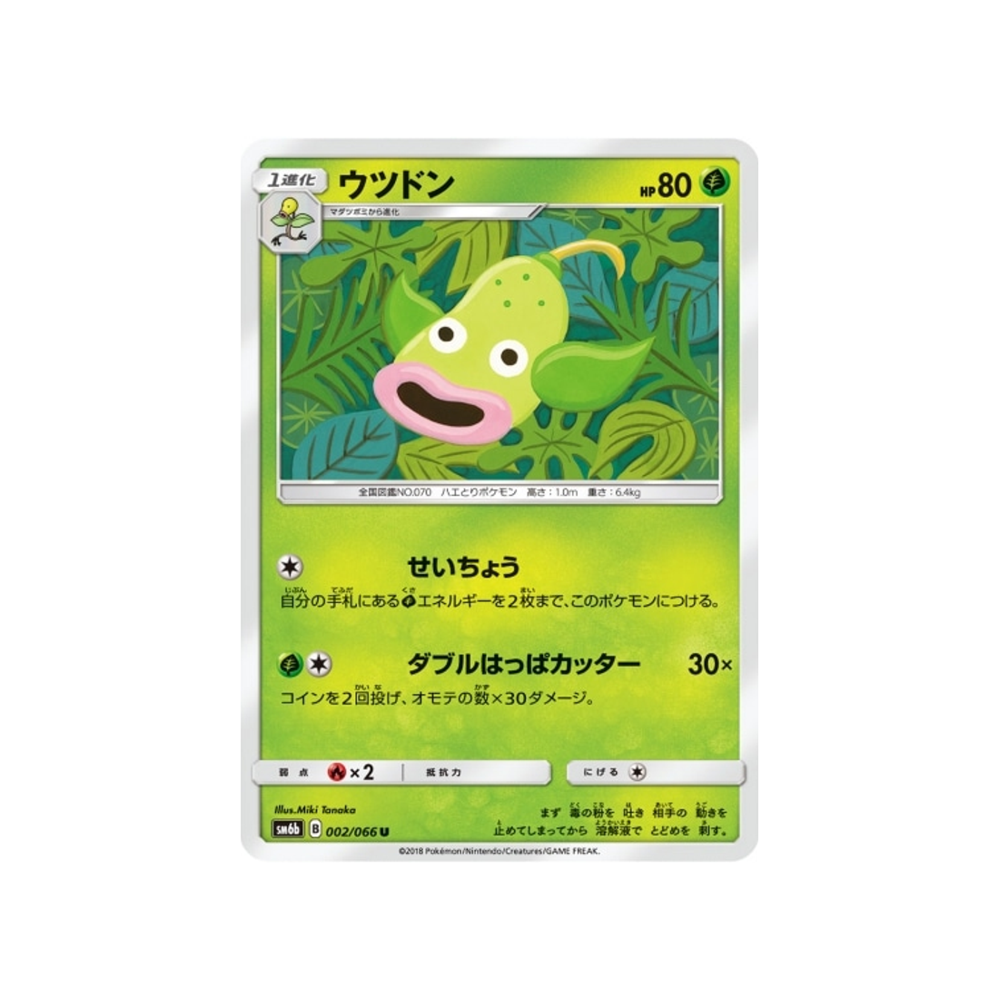 boustiflor-carte-pokemon-route-des-champions-sm6b-002-066